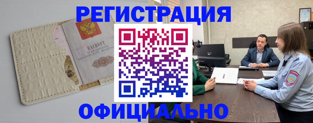 временная регистрация для школы в Зеленоградске